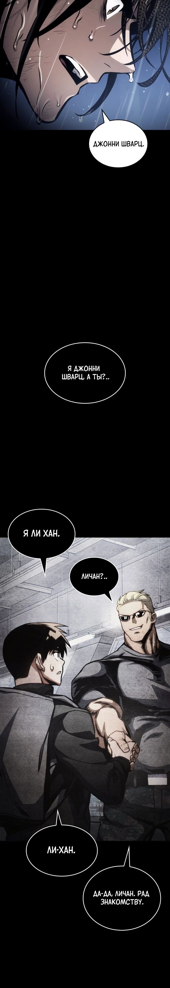 Манга Убить дракона - Глава 166 Страница 19