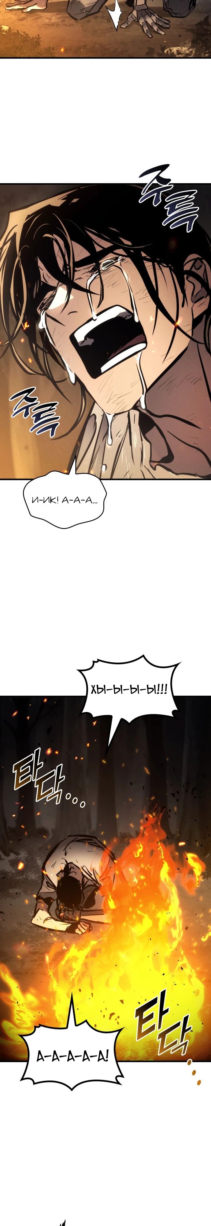 Манга Убить дракона - Глава 166 Страница 32