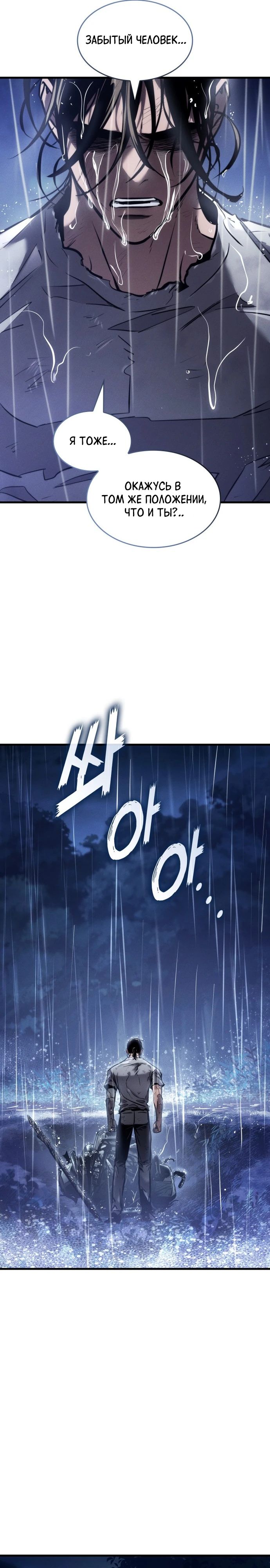 Манга Убить дракона - Глава 166 Страница 24