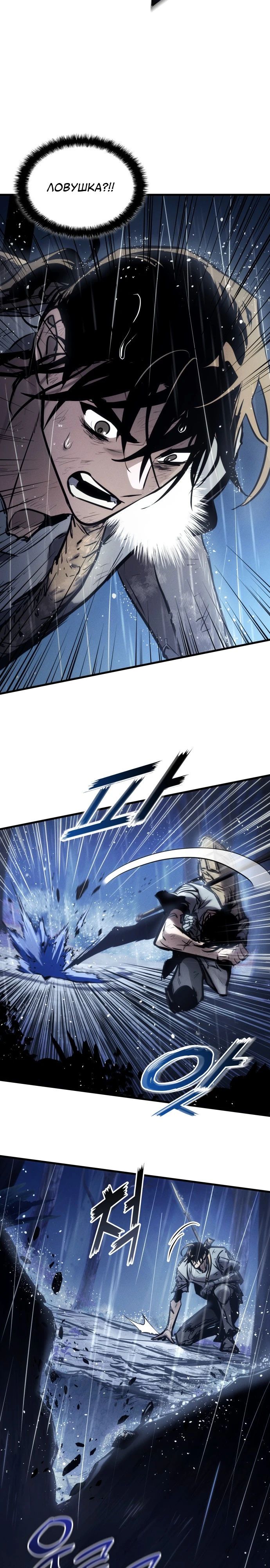 Манга Убить дракона - Глава 166 Страница 12