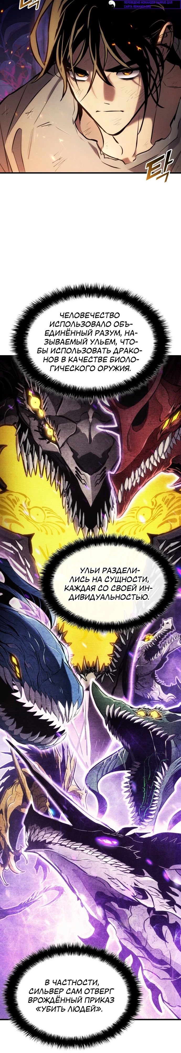 Манга Убить дракона - Глава 166 Страница 6