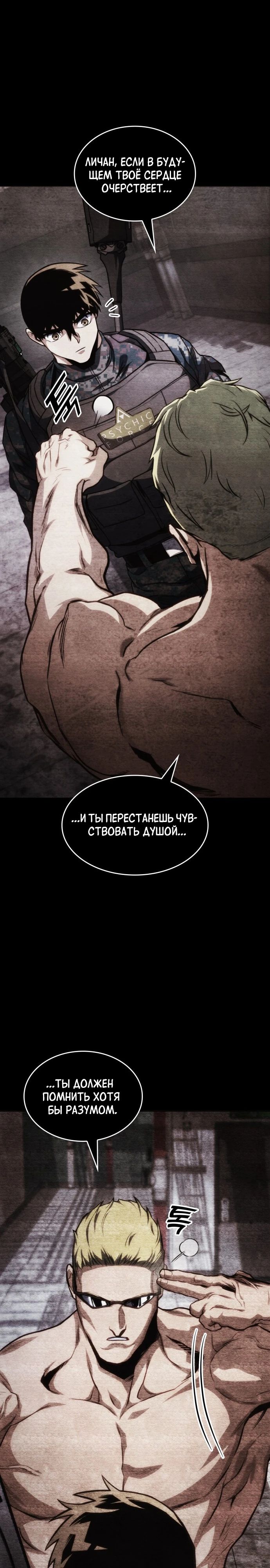 Манга Убить дракона - Глава 166 Страница 20
