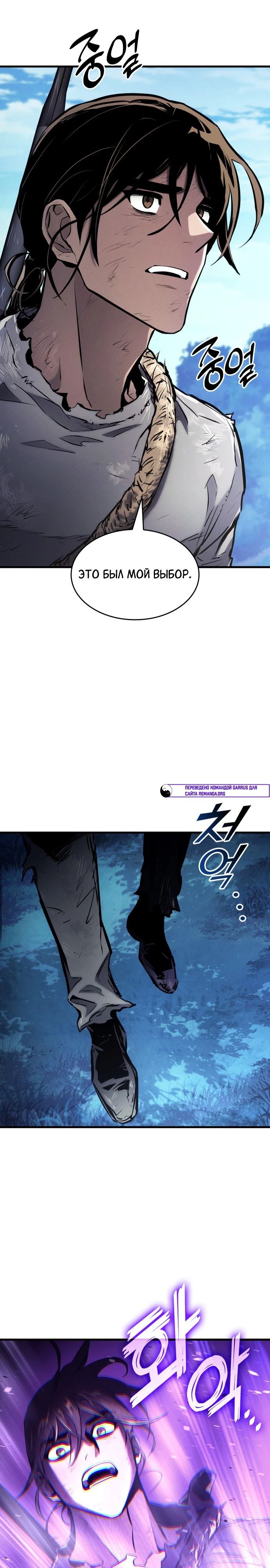 Манга Убить дракона - Глава 167 Страница 3