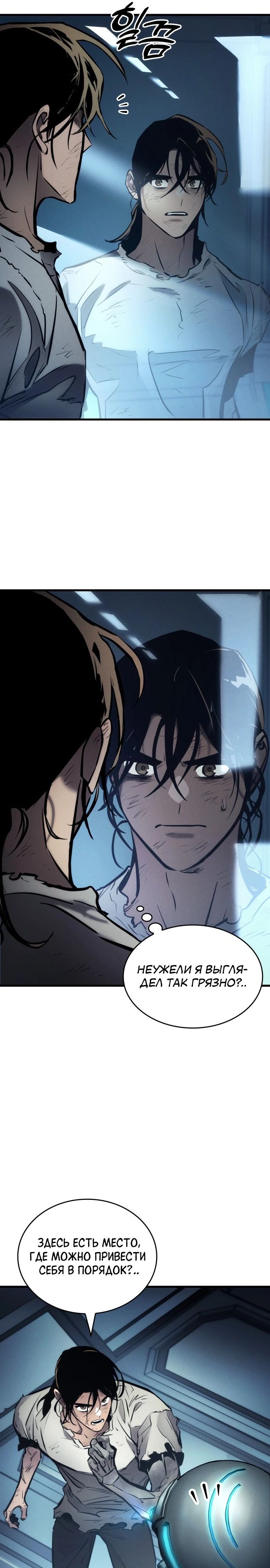 Манга Убить дракона - Глава 167 Страница 25