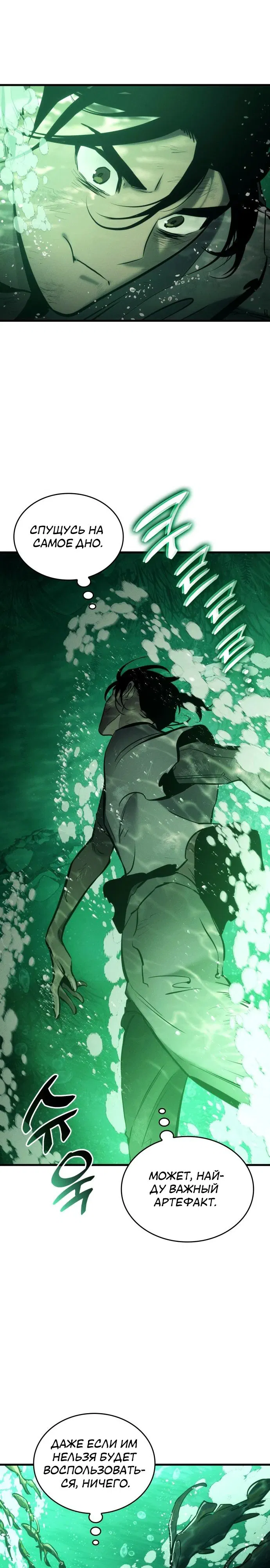 Манга Убить дракона - Глава 167 Страница 12