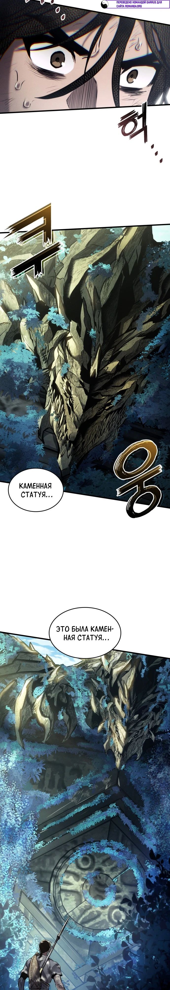 Манга Убить дракона - Глава 167 Страница 6