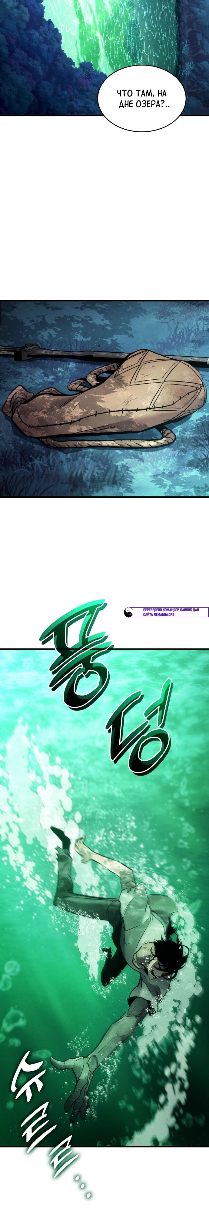 Манга Убить дракона - Глава 167 Страница 11