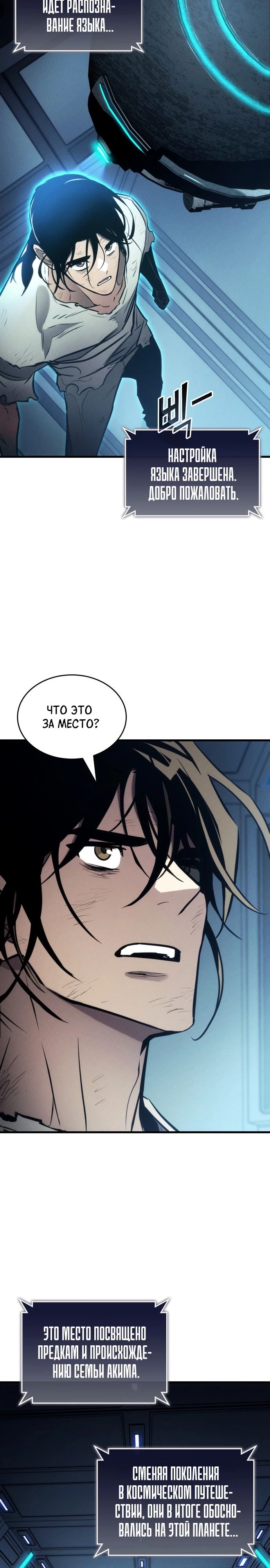 Манга Убить дракона - Глава 167 Страница 23