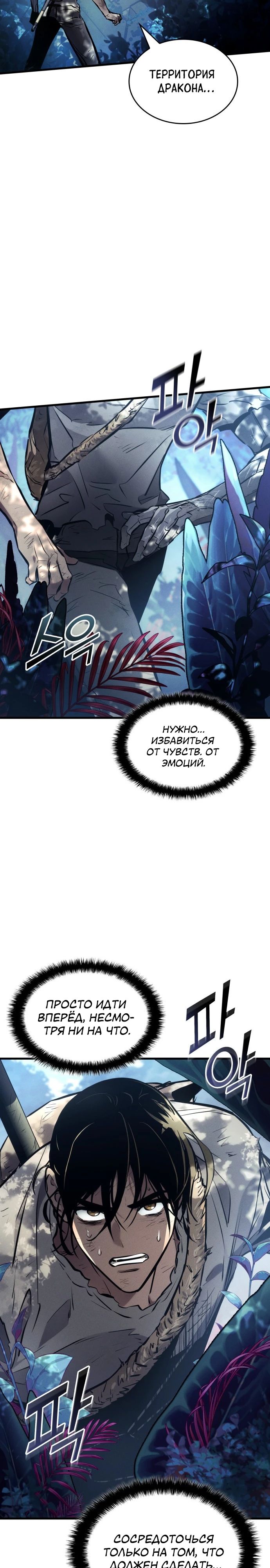 Манга Убить дракона - Глава 167 Страница 7