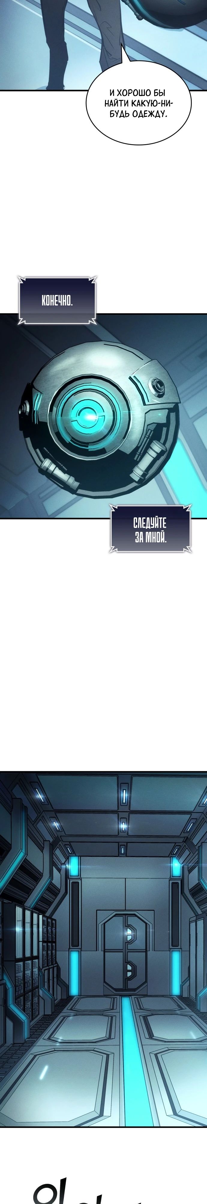 Манга Убить дракона - Глава 167 Страница 26