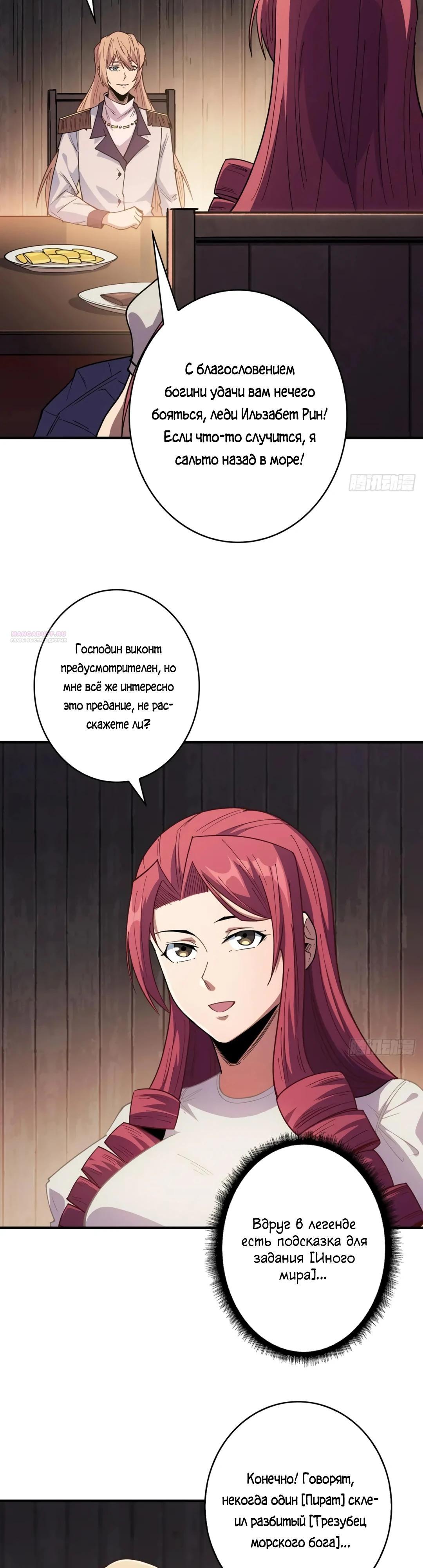 Манга Я не злодей - Глава 59 Страница 10