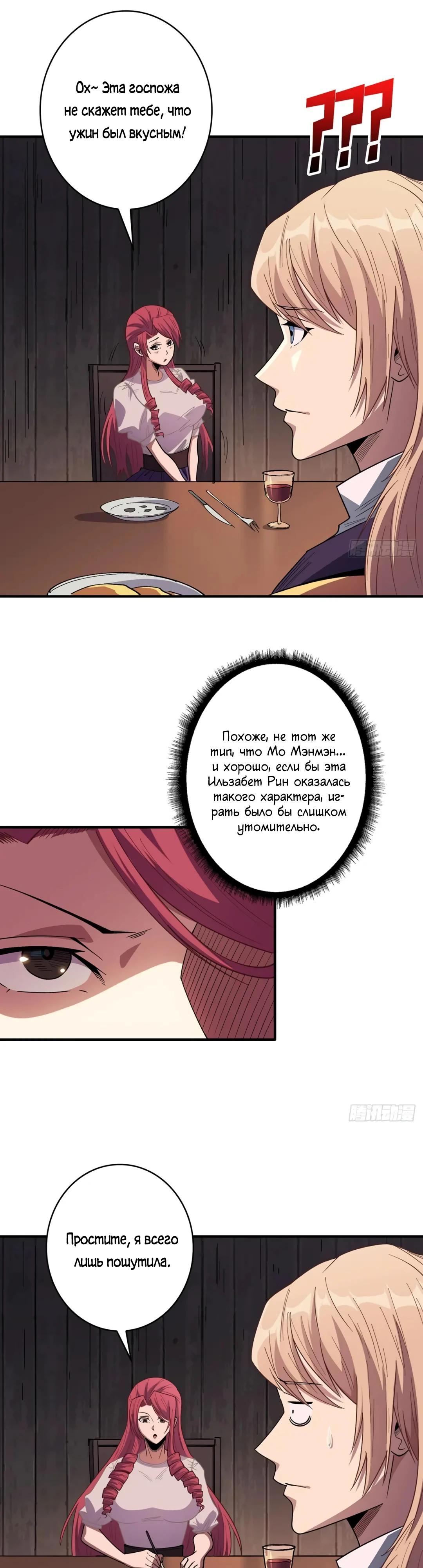 Манга Я не злодей - Глава 59 Страница 7