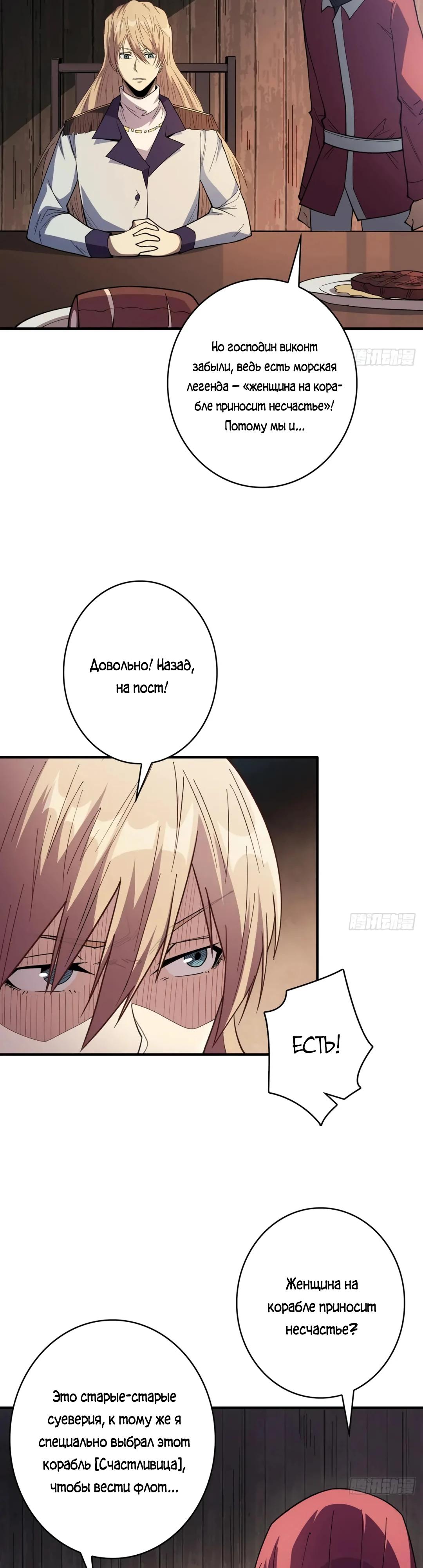 Манга Я не злодей - Глава 59 Страница 9