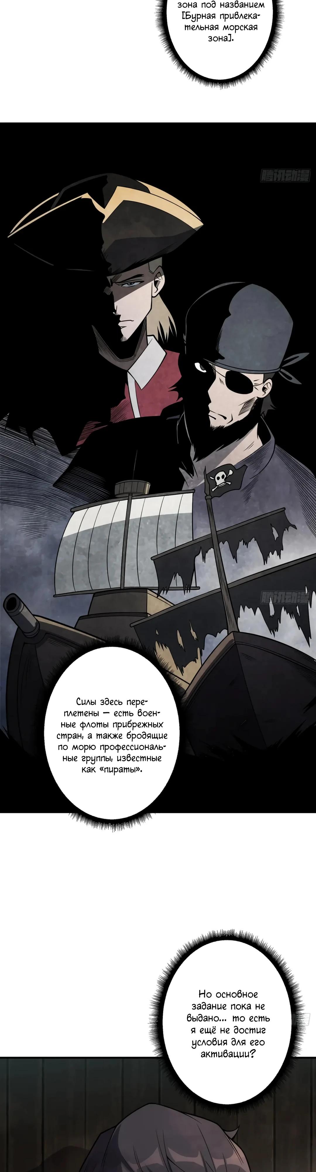 Манга Я не злодей - Глава 59 Страница 3