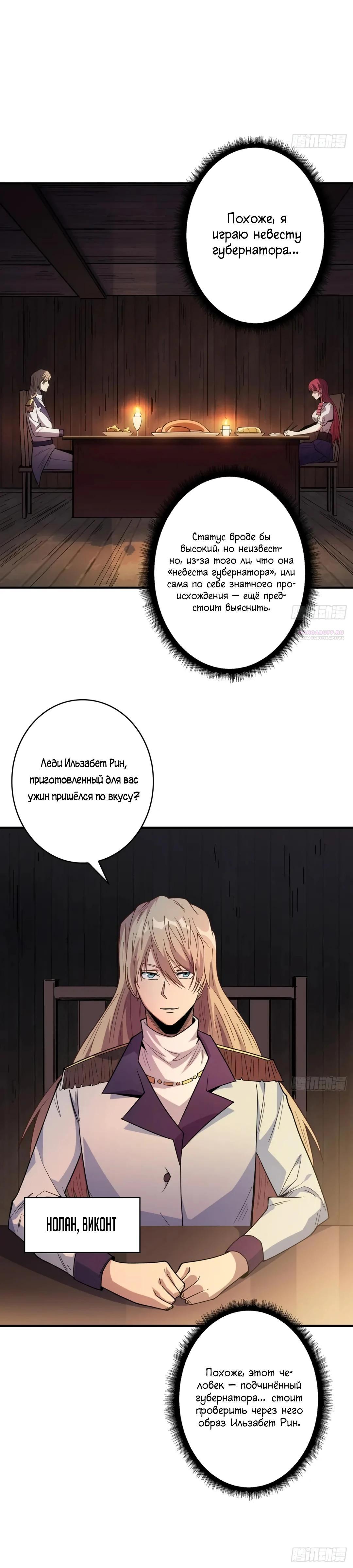 Манга Я не злодей - Глава 59 Страница 6