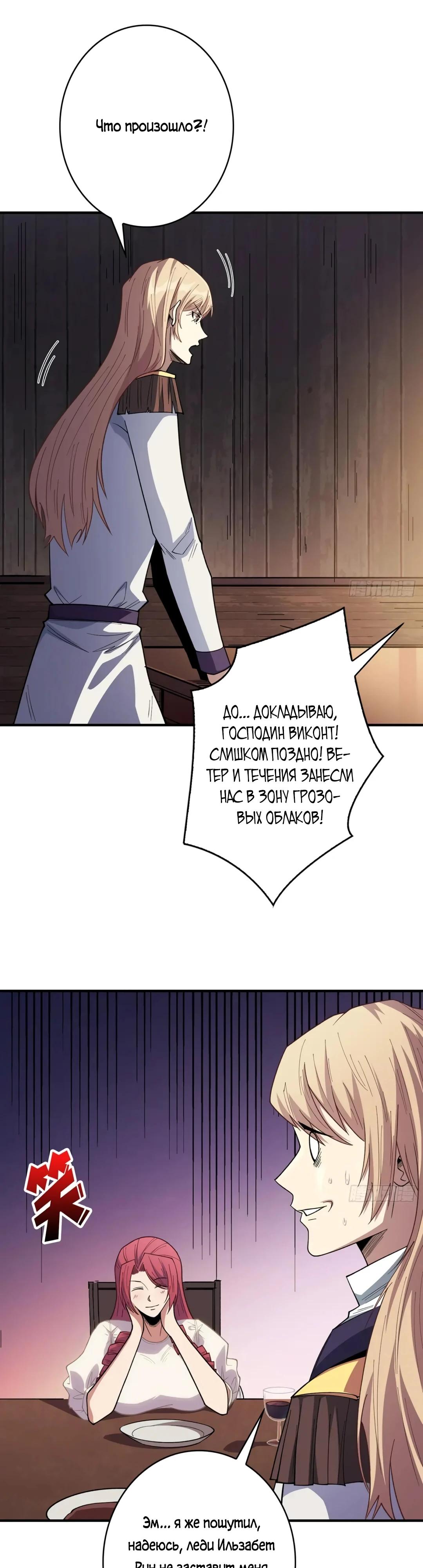 Манга Я не злодей - Глава 59 Страница 13