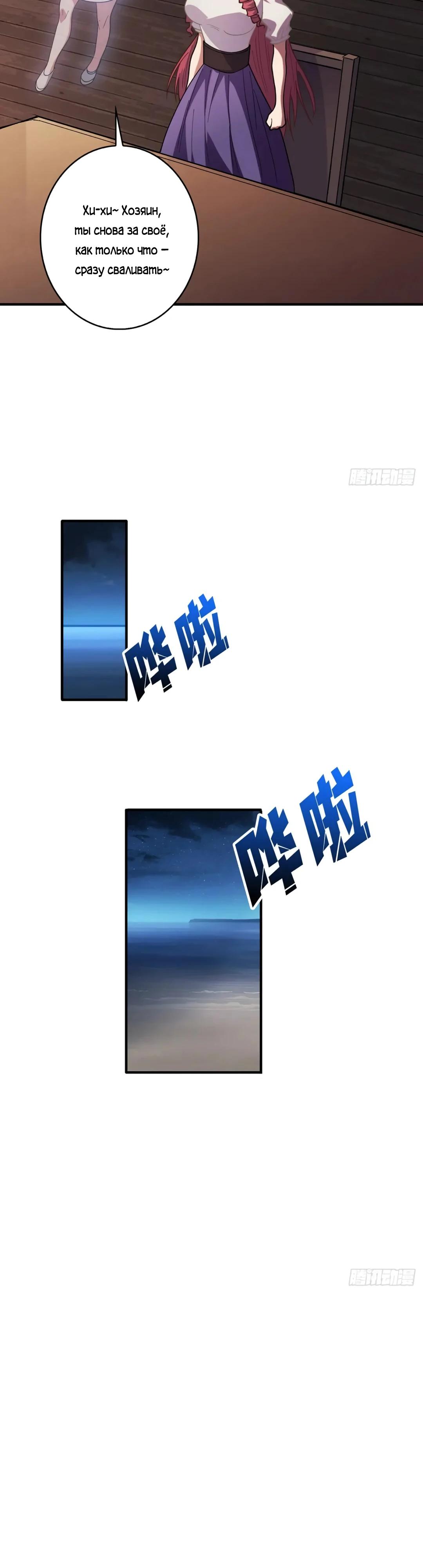 Манга Я не злодей - Глава 59 Страница 15
