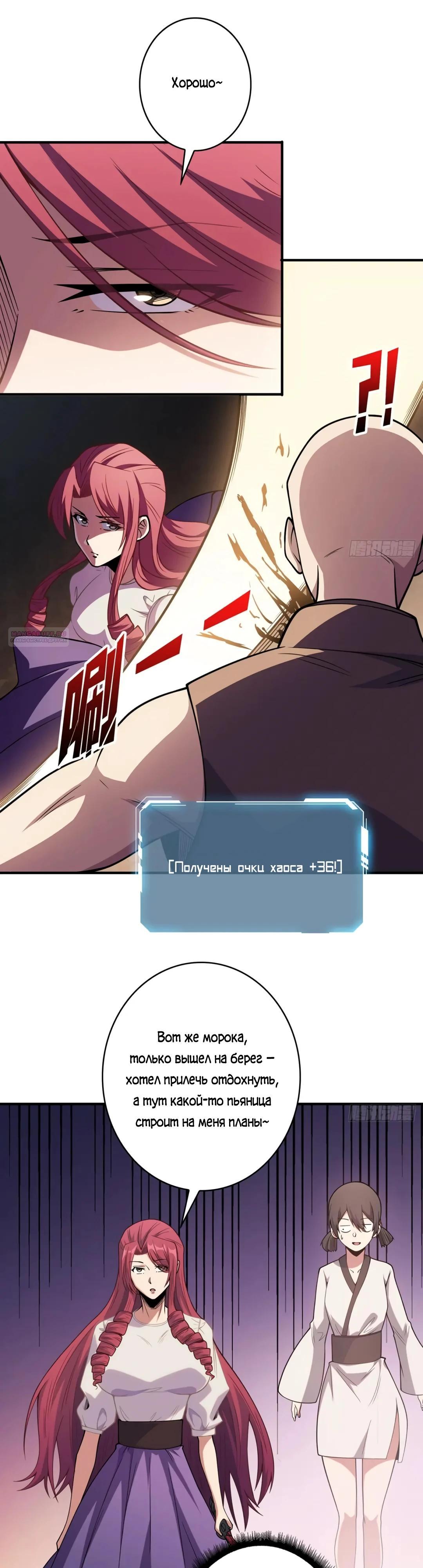 Манга Я не злодей - Глава 59 Страница 18