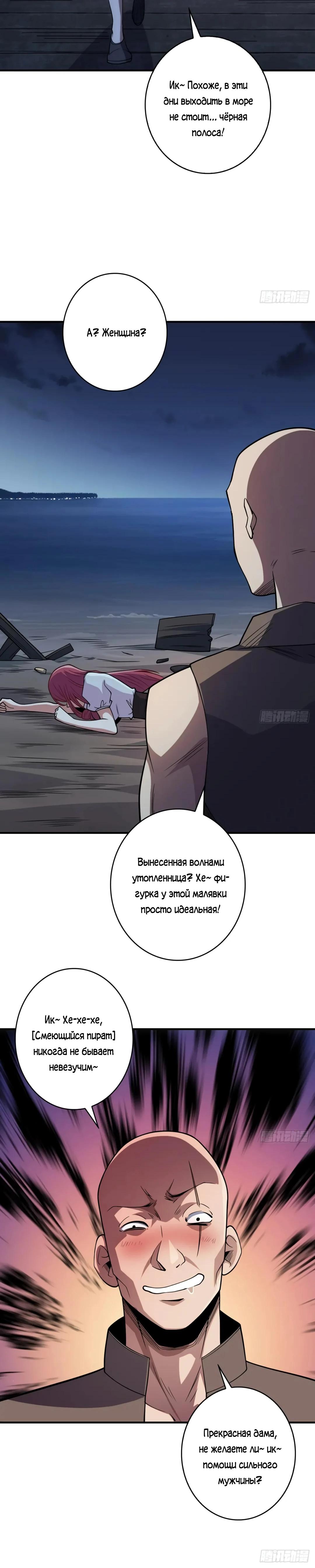 Манга Я не злодей - Глава 59 Страница 17