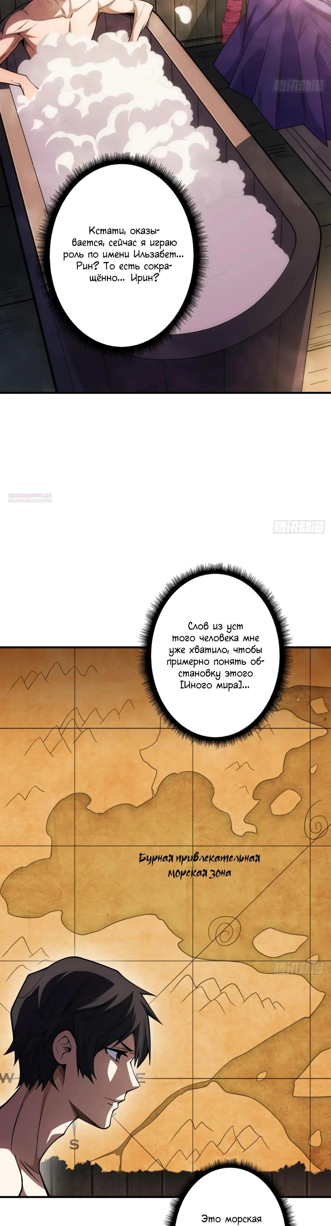 Манга Я не злодей - Глава 59 Страница 2