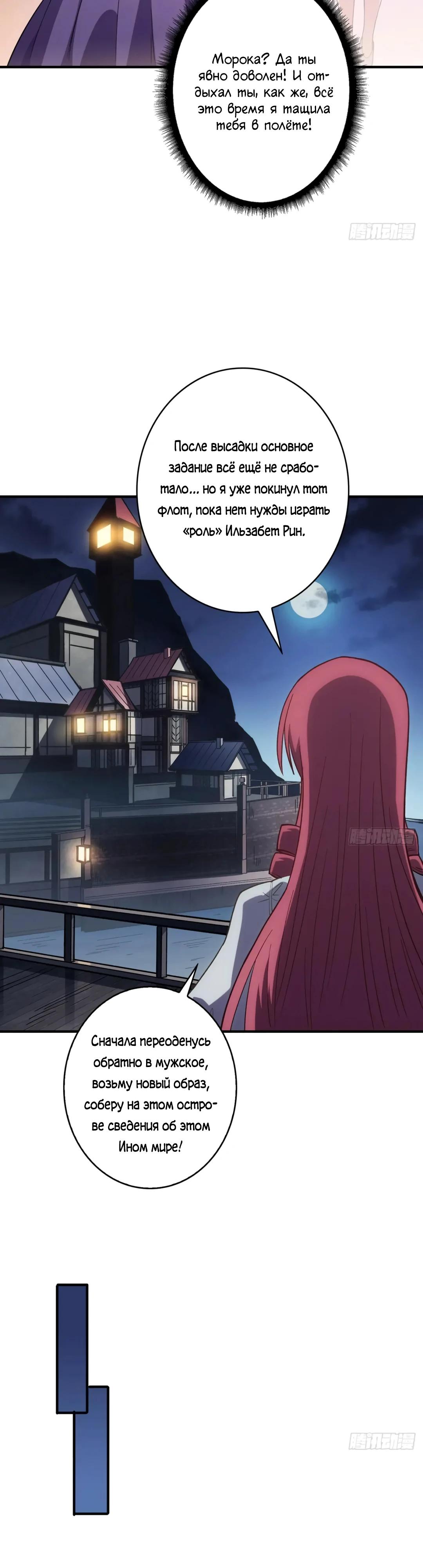 Манга Я не злодей - Глава 59 Страница 19