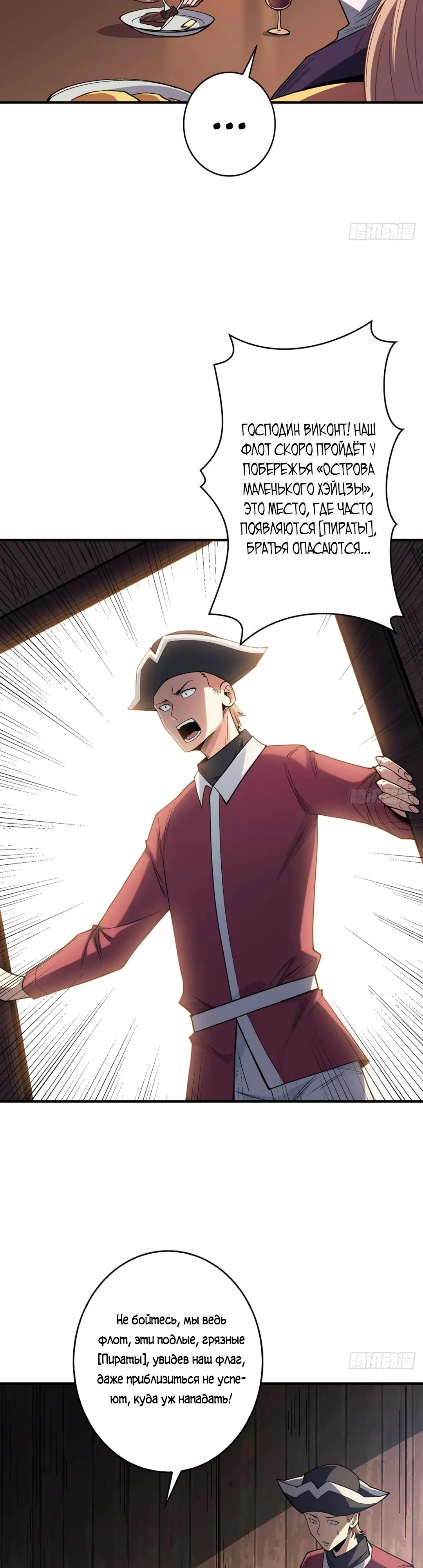 Манга Я не злодей - Глава 59 Страница 8