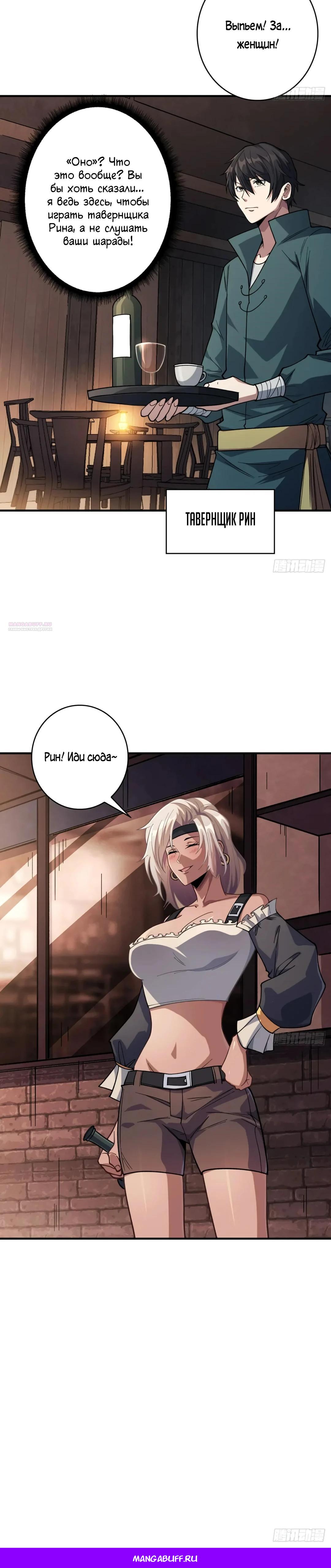 Манга Я не злодей - Глава 59 Страница 21