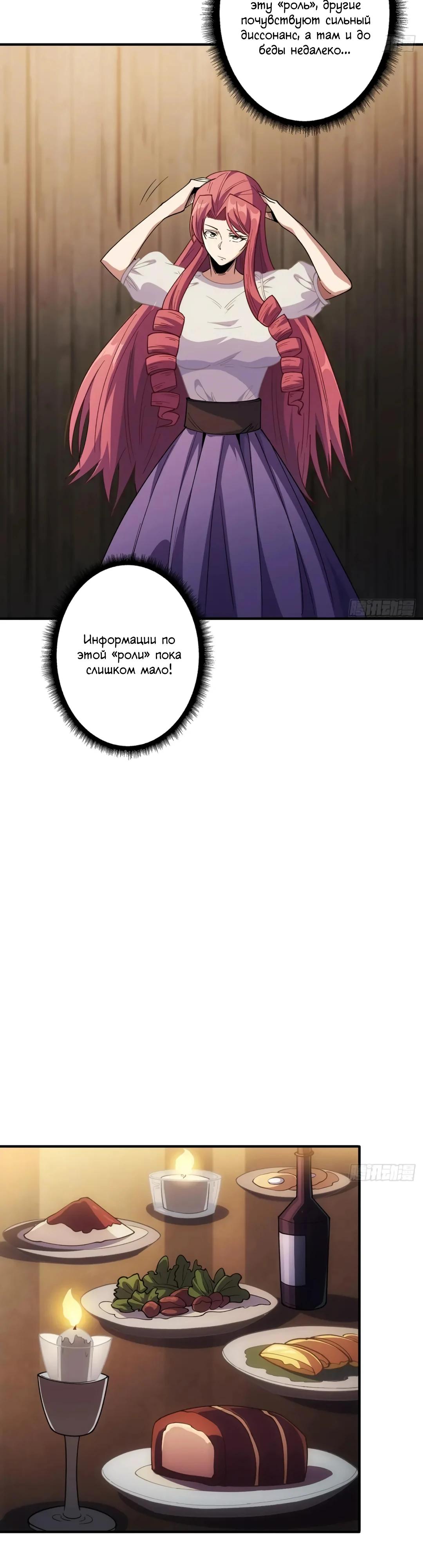 Манга Я не злодей - Глава 59 Страница 5