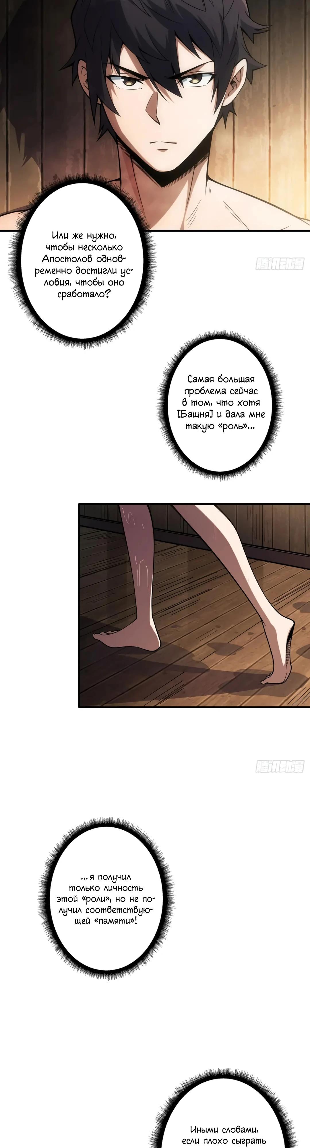 Манга Я не злодей - Глава 59 Страница 4