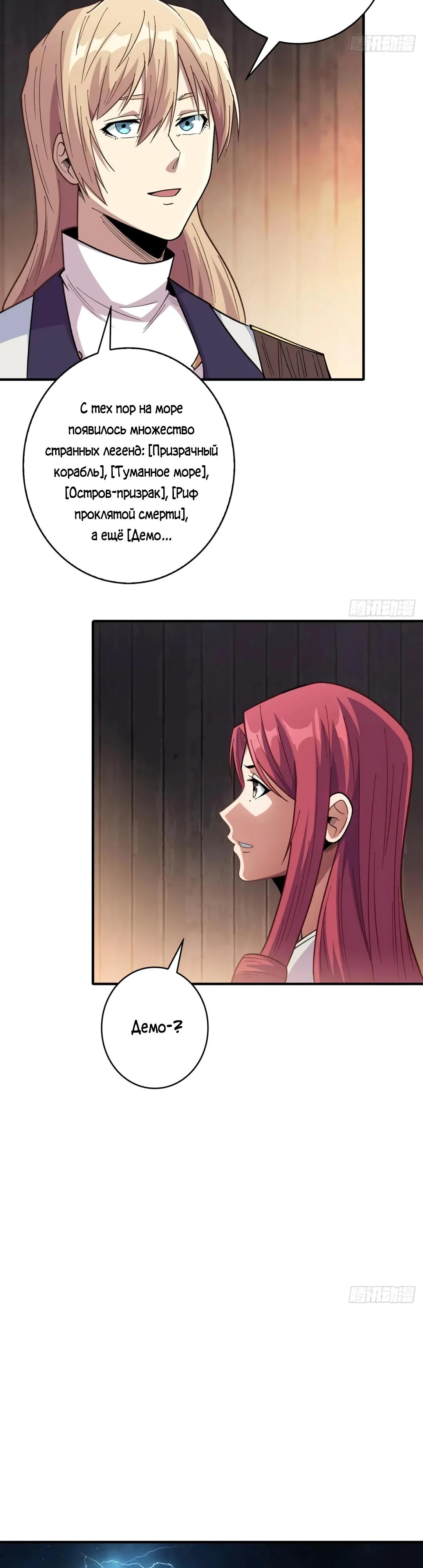 Манга Я не злодей - Глава 59 Страница 11