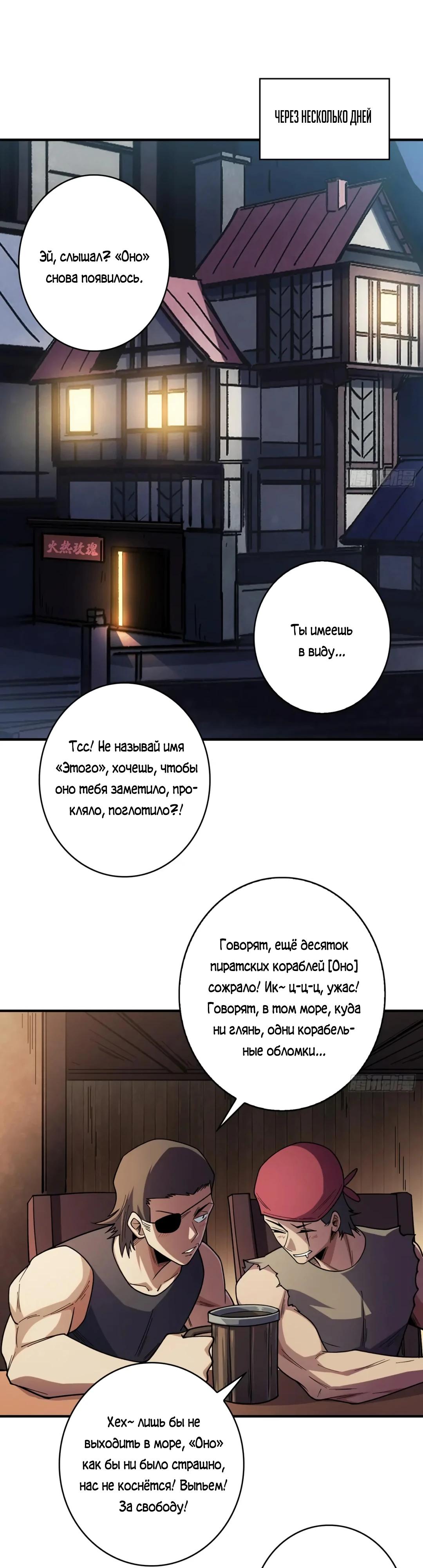 Манга Я не злодей - Глава 59 Страница 20