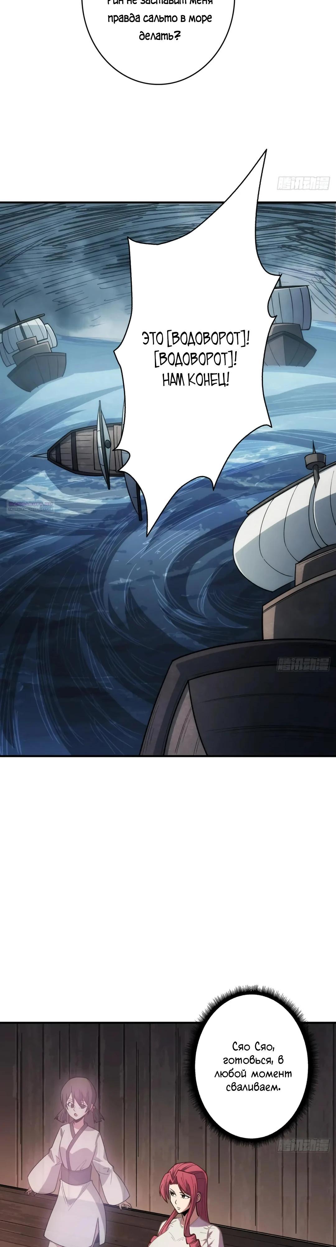 Манга Я не злодей - Глава 59 Страница 14