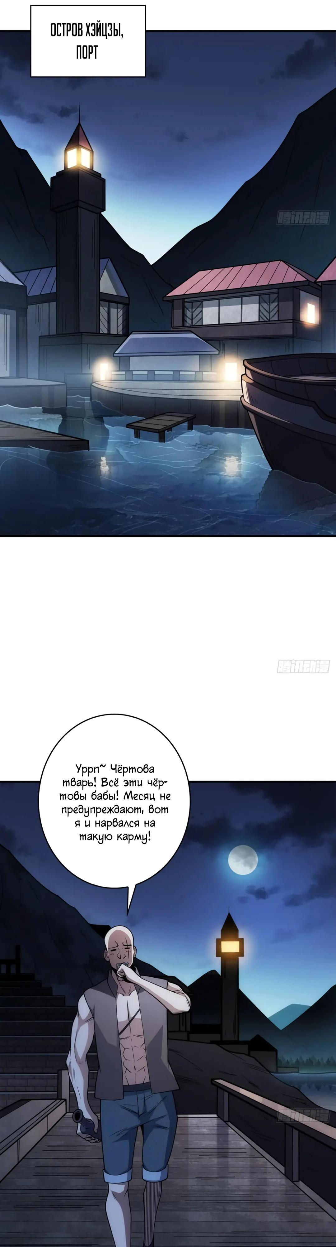 Манга Я не злодей - Глава 59 Страница 16