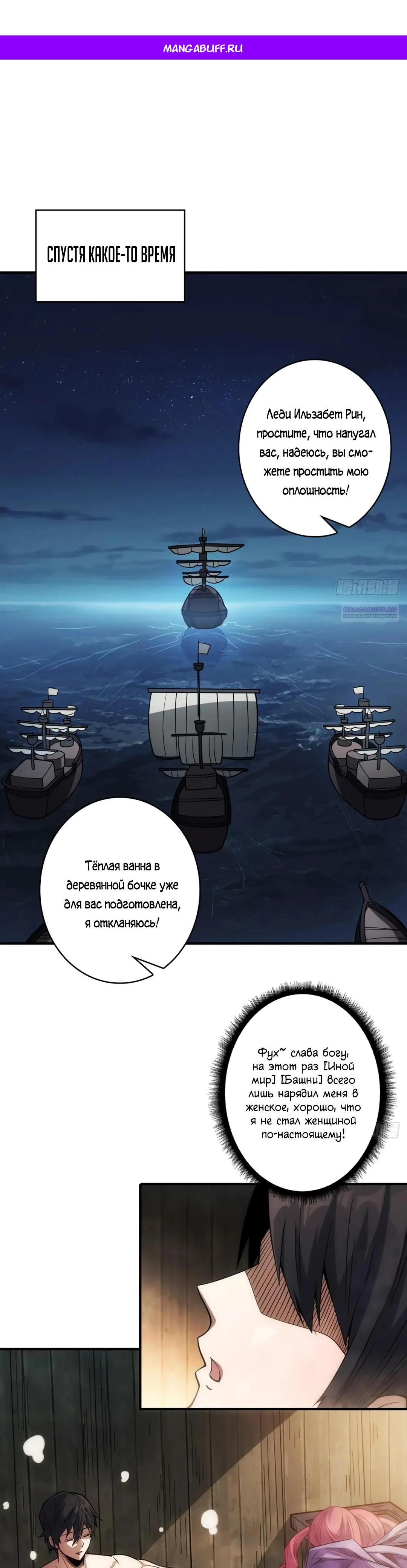 Манга Я не злодей - Глава 59 Страница 1