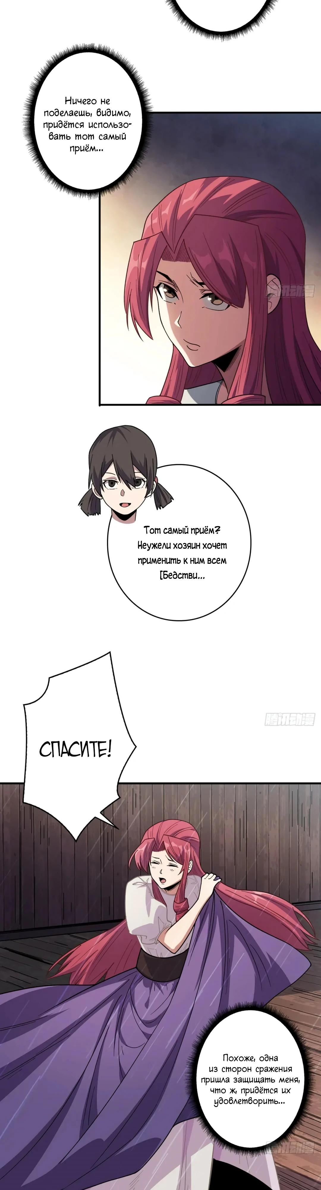 Манга Я не злодей - Глава 58 Страница 19