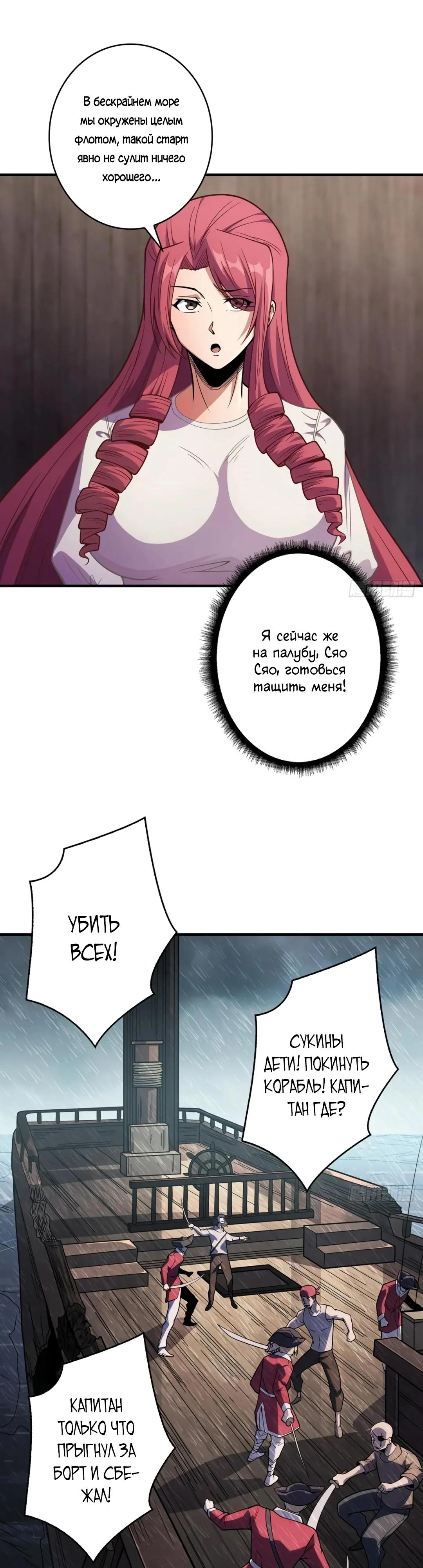 Манга Я не злодей - Глава 58 Страница 15