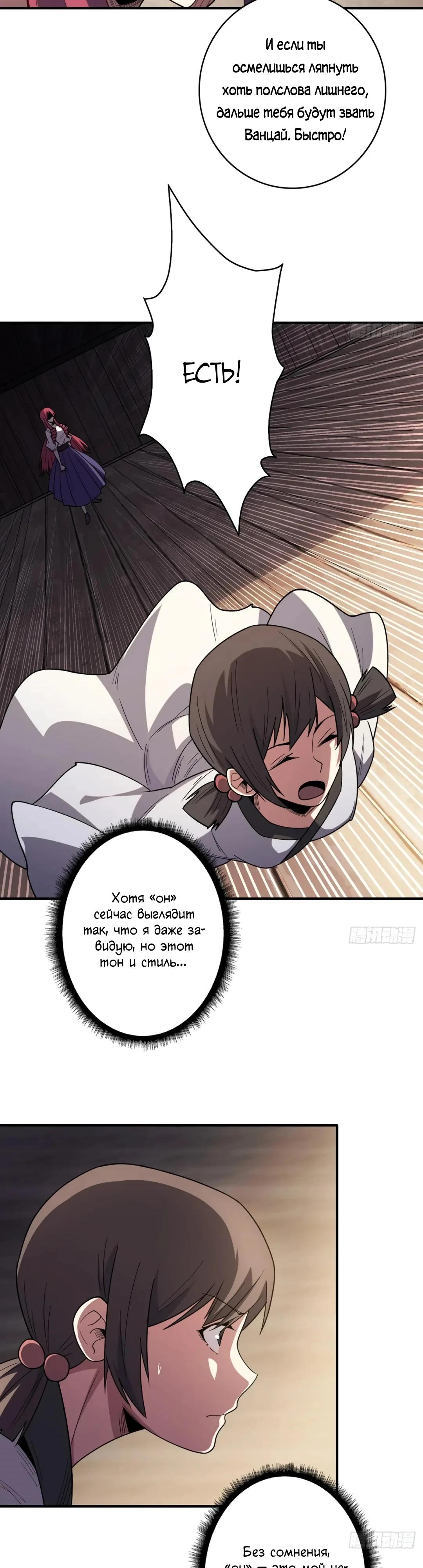 Манга Я не злодей - Глава 58 Страница 13