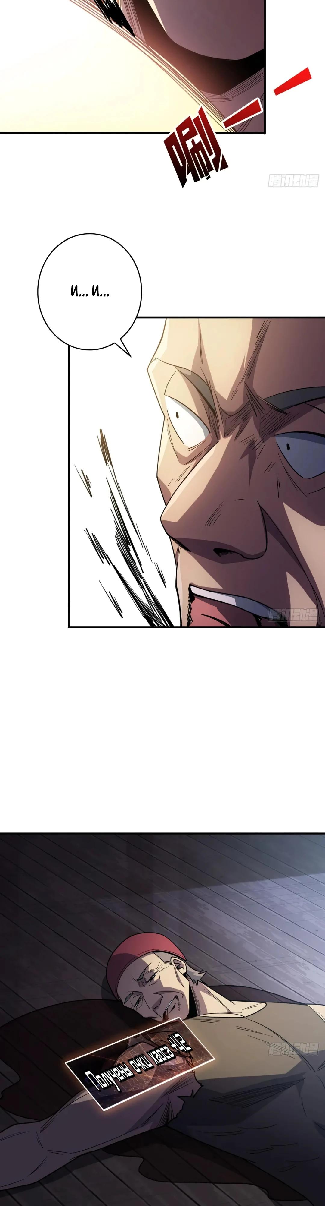 Манга Я не злодей - Глава 58 Страница 10