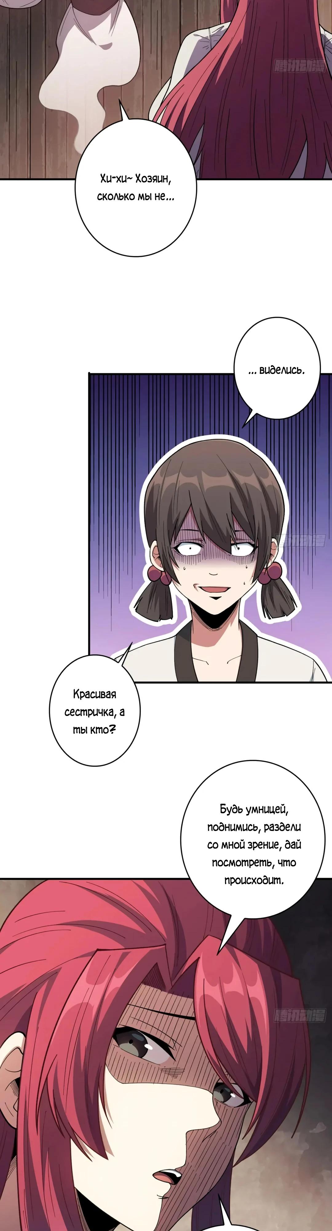 Манга Я не злодей - Глава 58 Страница 12