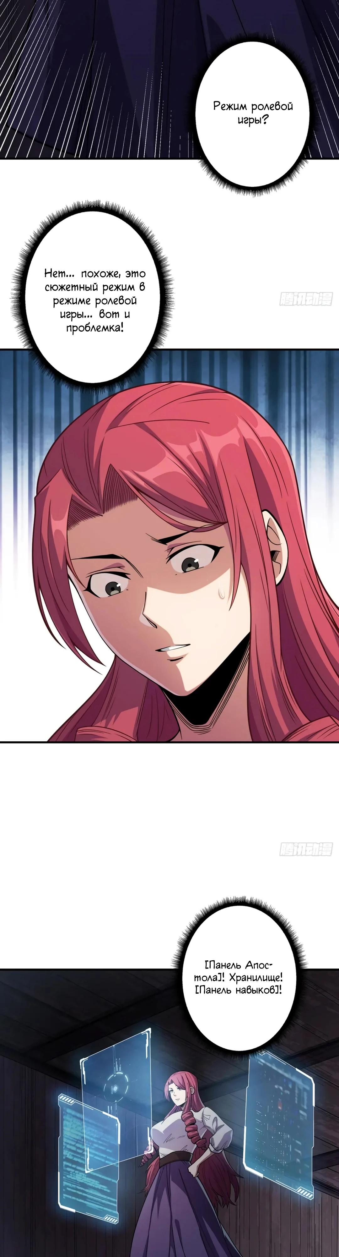 Манга Я не злодей - Глава 58 Страница 4