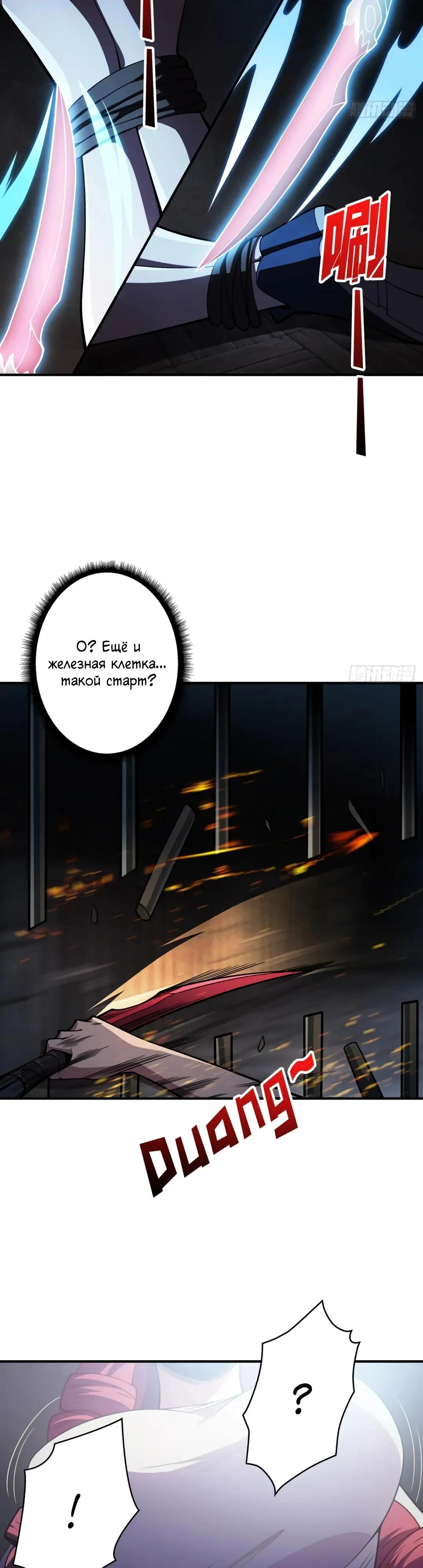 Манга Я не злодей - Глава 58 Страница 2