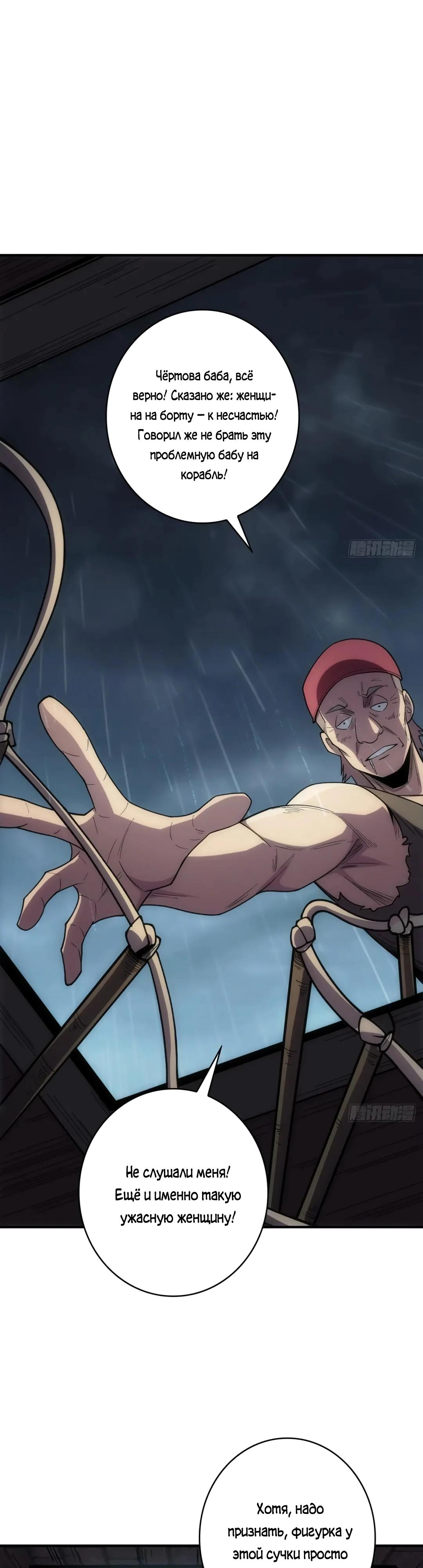 Манга Я не злодей - Глава 58 Страница 8