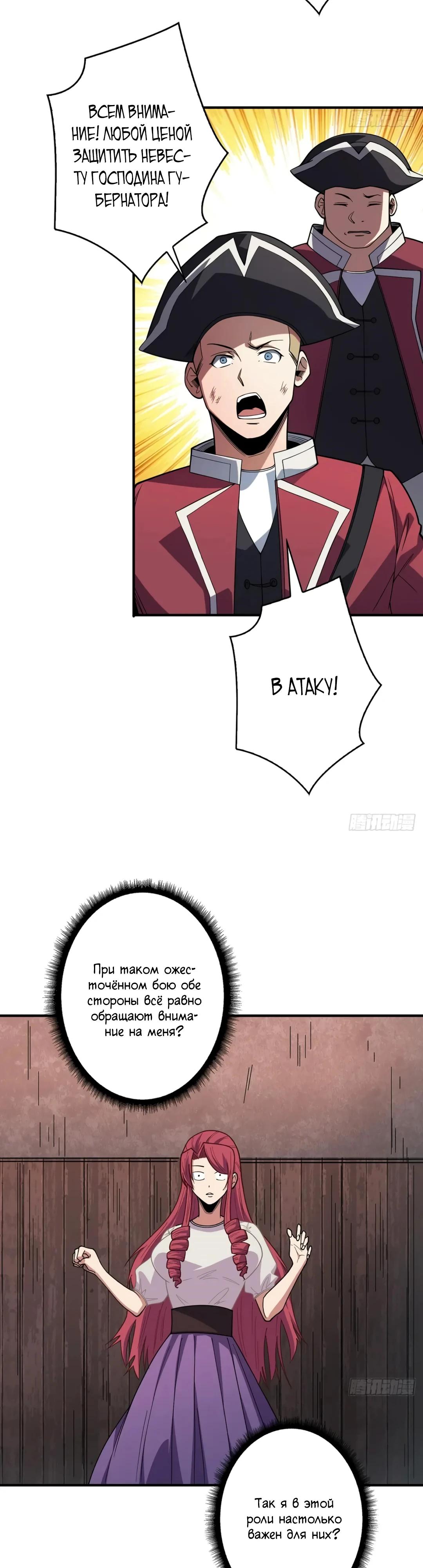 Манга Я не злодей - Глава 58 Страница 18