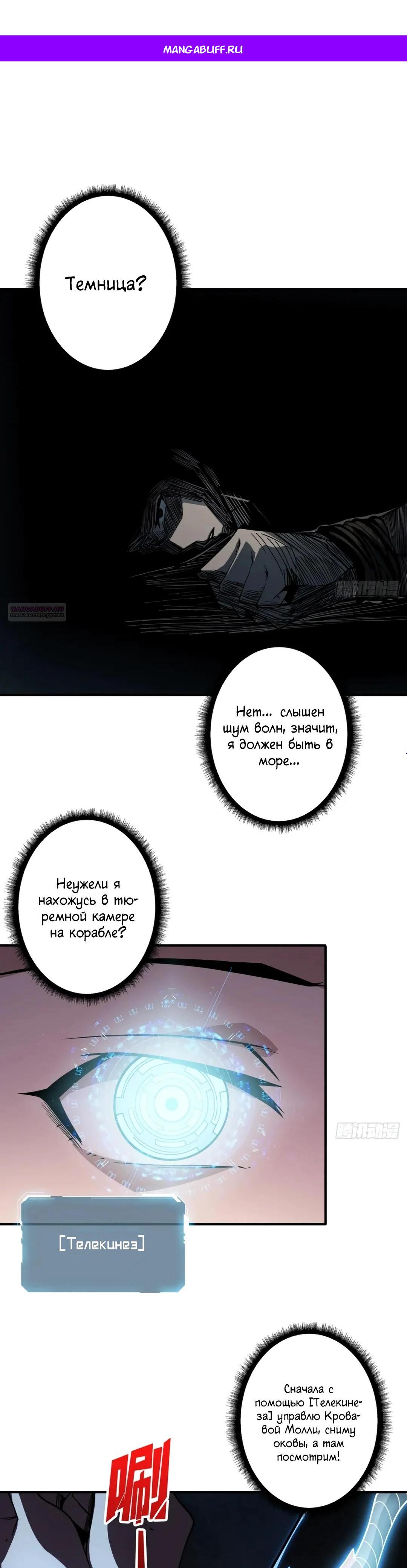 Манга Я не злодей - Глава 58 Страница 1