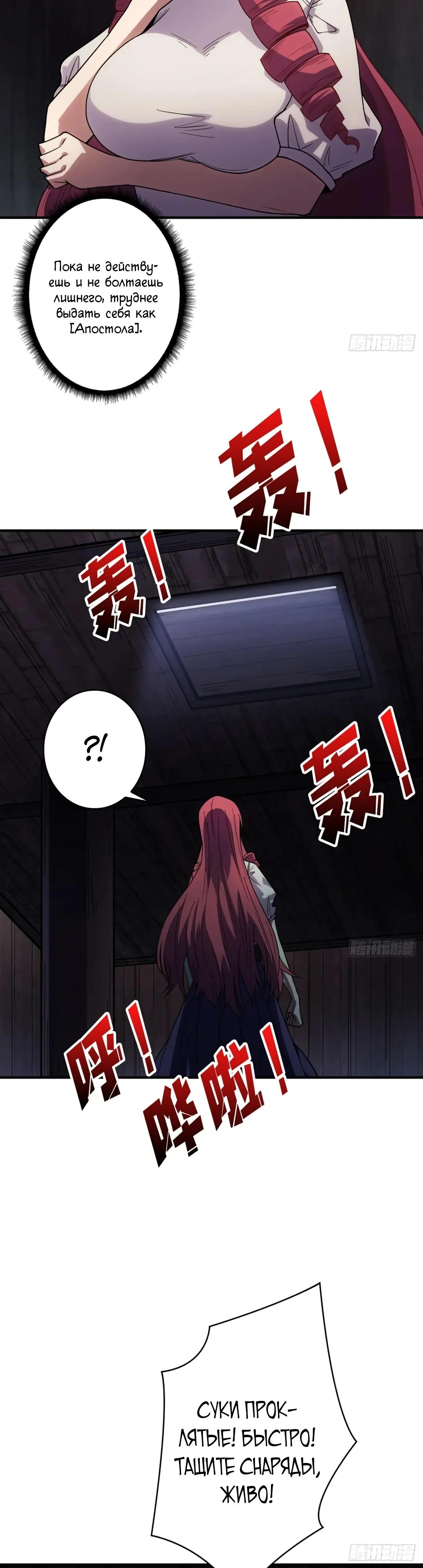 Манга Я не злодей - Глава 58 Страница 6