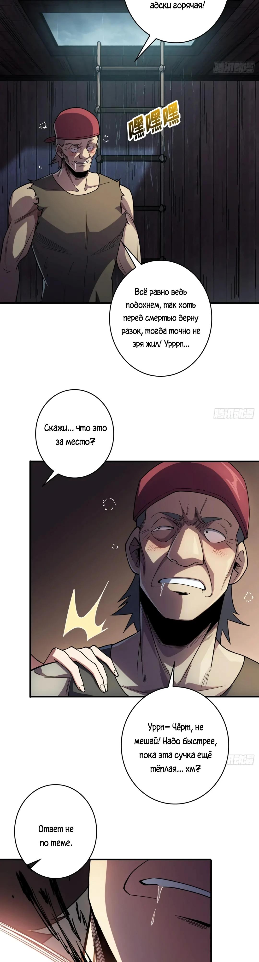 Манга Я не злодей - Глава 58 Страница 9