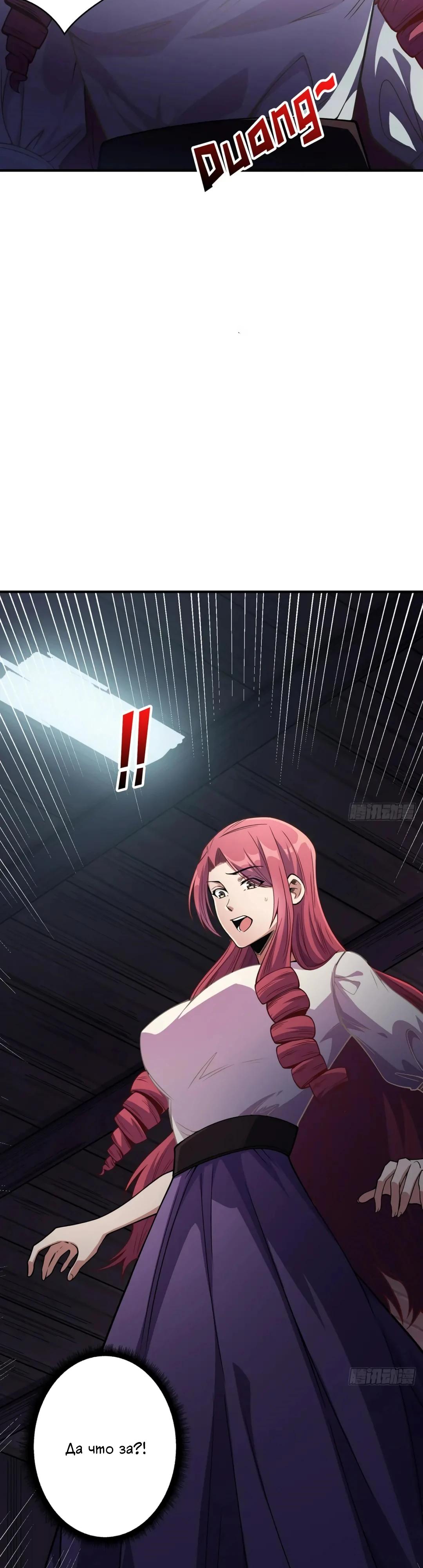 Манга Я не злодей - Глава 58 Страница 3