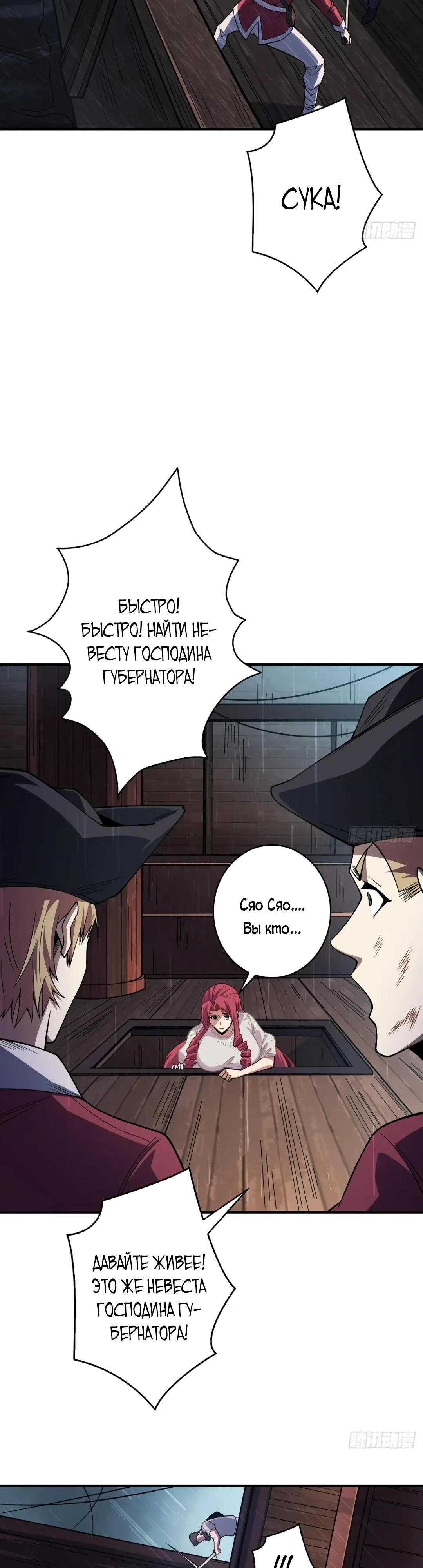 Манга Я не злодей - Глава 58 Страница 16