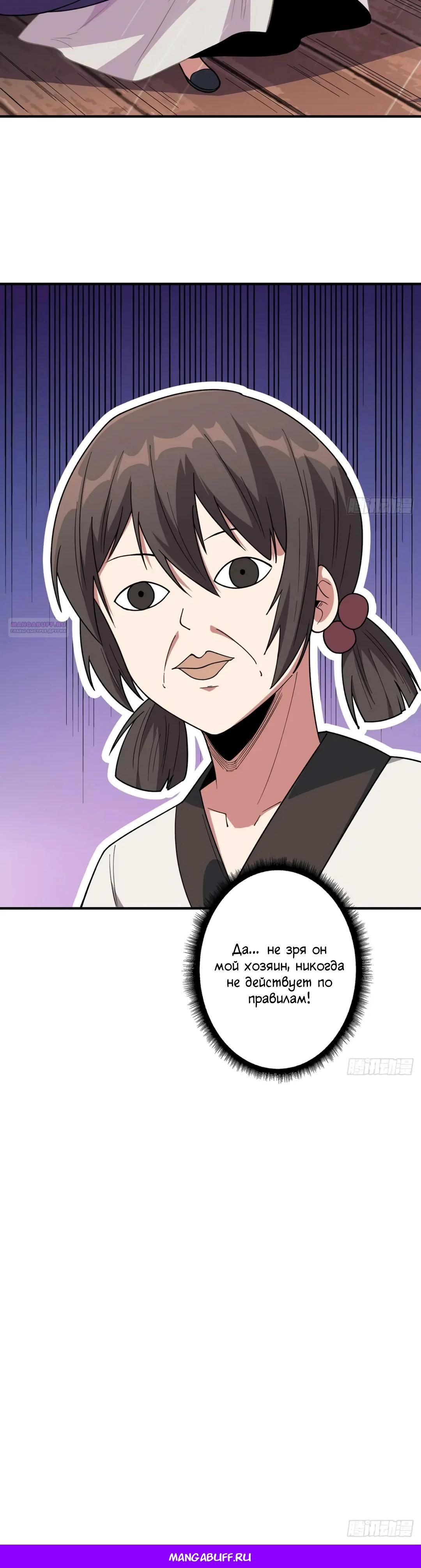 Манга Я не злодей - Глава 58 Страница 20