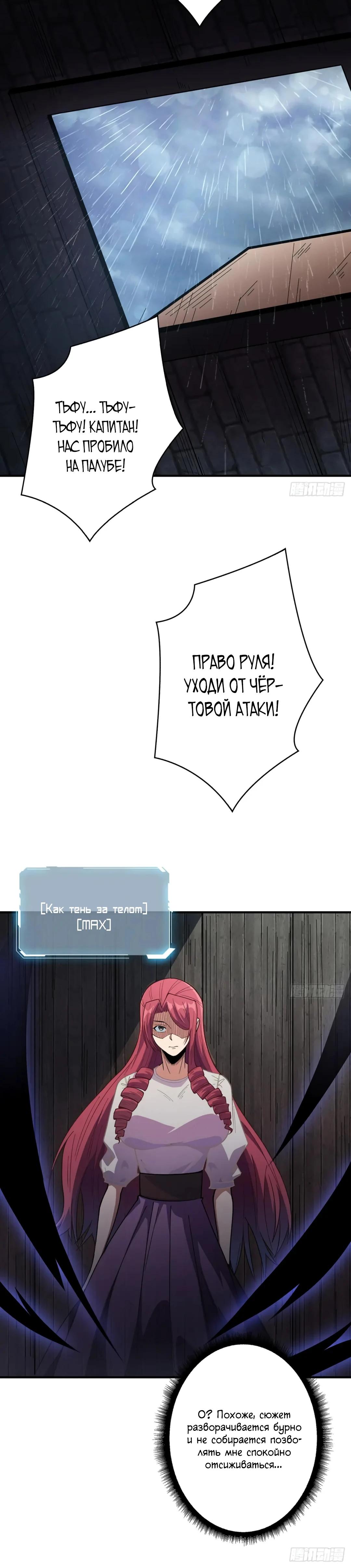 Манга Я не злодей - Глава 58 Страница 7